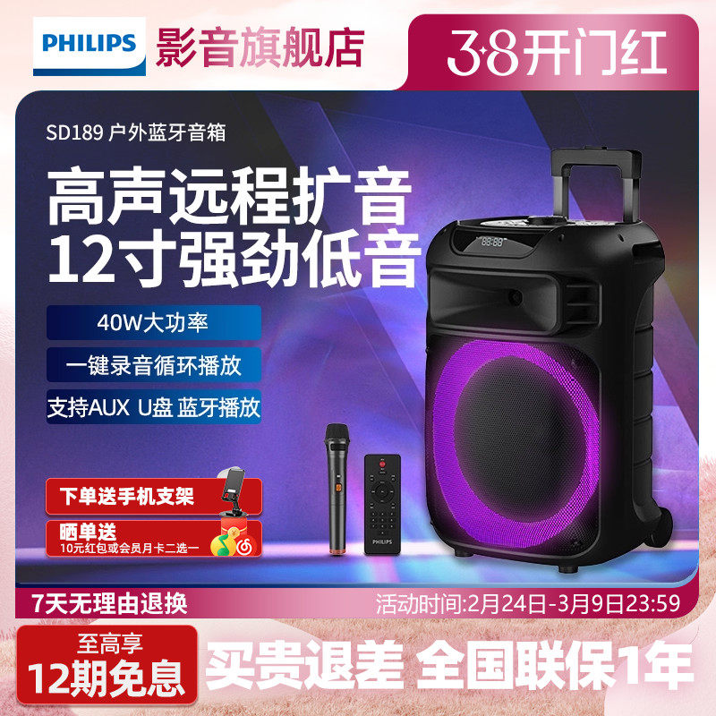 飞利浦SD189户外音响蓝牙音箱广场舞大音量拉杆式移动喇叭扩音器