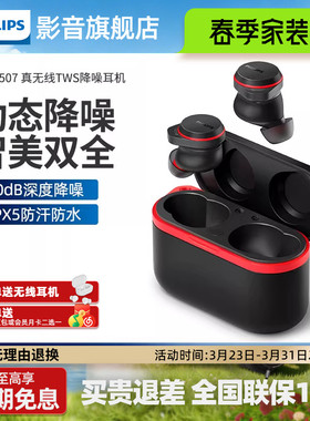 新款飞利浦A7507真无线主动降噪40bp蓝牙耳机TWS高音质通话降噪豆