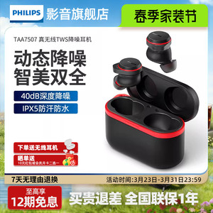 新款飞利浦A7507真无线主动降噪40bp蓝牙耳机TWS高音质通话降噪豆