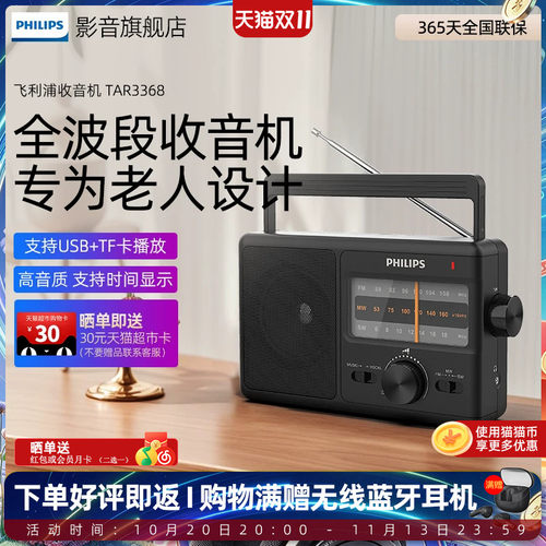 全波段台式音响收音机飞利浦
