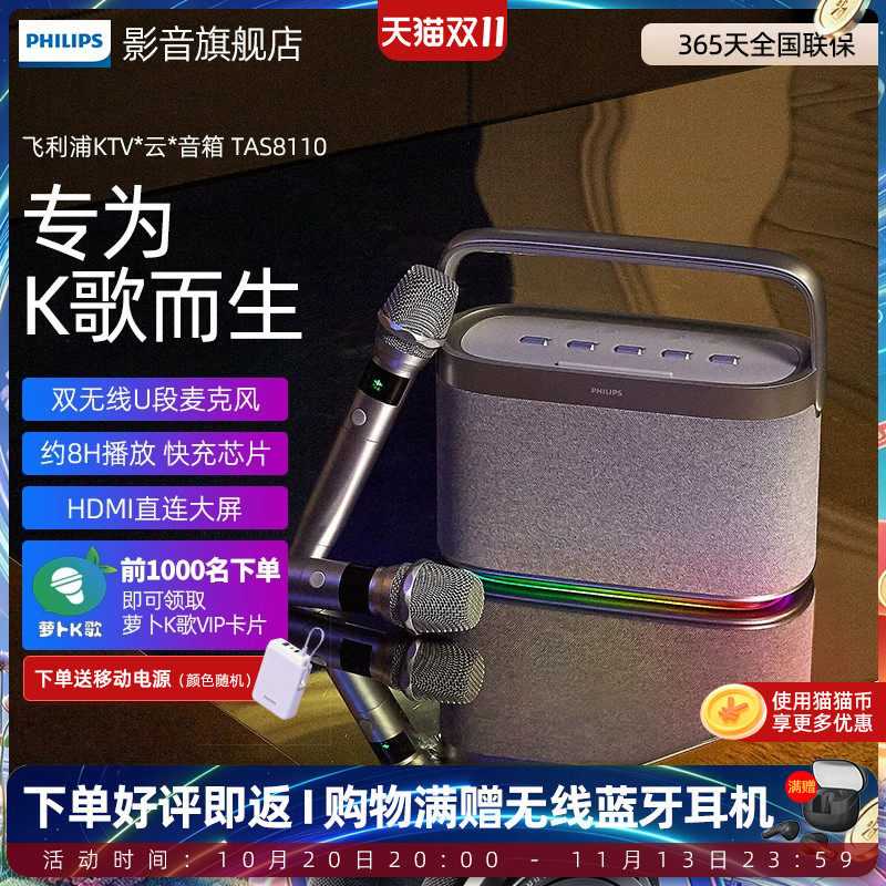 飞利浦TAS8110户外家庭双麦克风立体环绕音效RGB灯效音响音箱