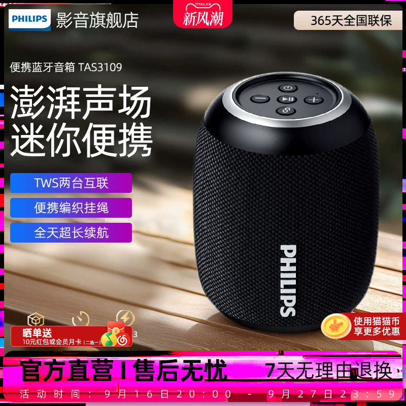 飞利浦TAS3109便携式蓝牙音响户外桌面超重低音炮小钢炮手机音箱