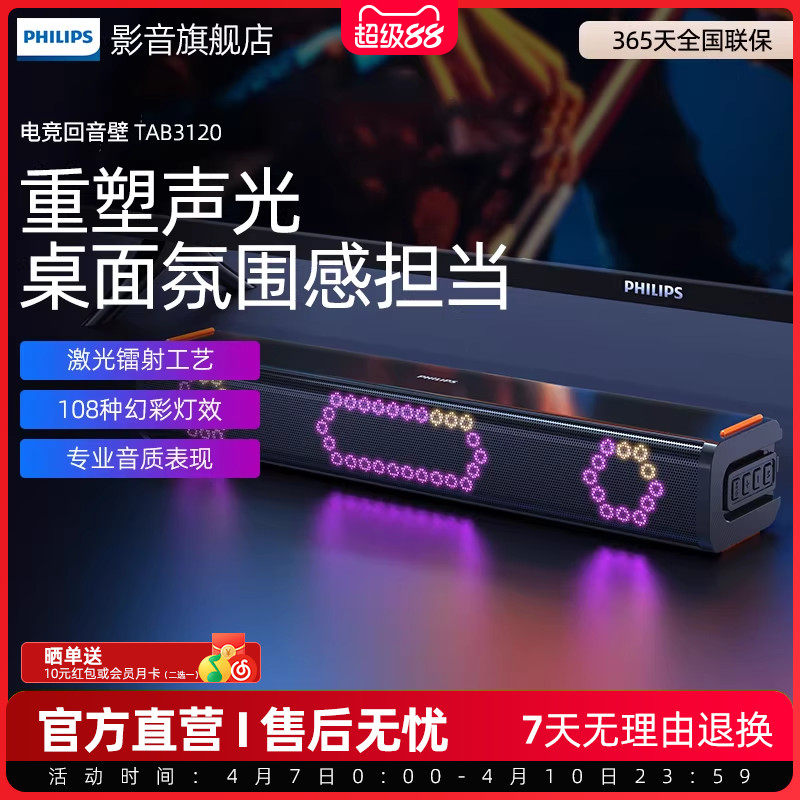Philips/飞利浦 TAB3120桌面电脑音响长条音响RGB灯效电竞回音壁