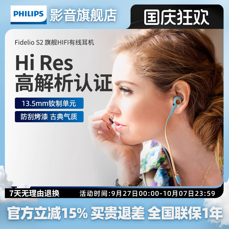 Philips/飞利浦 S2 Fidelio 旗舰HIFI发烧入耳耳塞式手机耳机耳麦