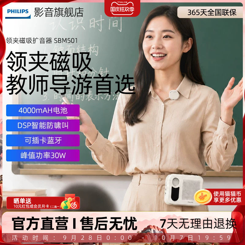 飞利浦SBM501领夹式扩音器小蜜蜂教师专用上课麦克风喇叭扬声器