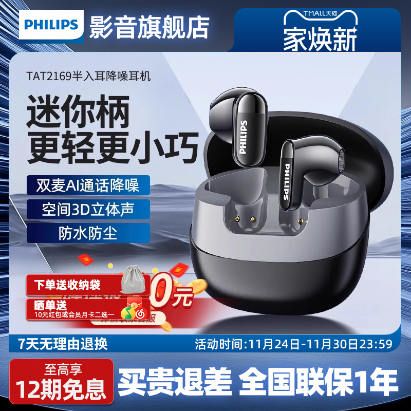 飞利浦新款无线耳机TAT2169蓝牙5.4降噪耳机半入耳式高音质长续航