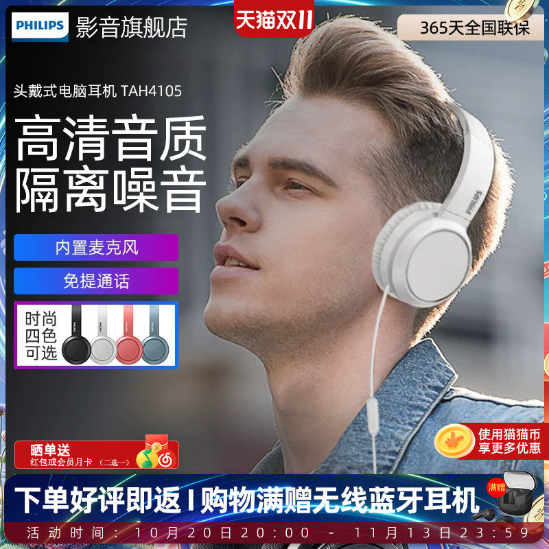 飞利浦头戴式有线耳机H4105网课音乐电竞游戏电脑学习耳麦耳机
