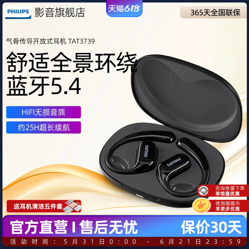 飞利浦TAT3739无线蓝牙耳机气骨传导开放不入耳挂式运动跑步新款