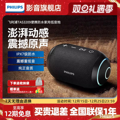 飞利浦TAS3209蓝牙音箱户外便携防水音响无线家用高音质重低音炮