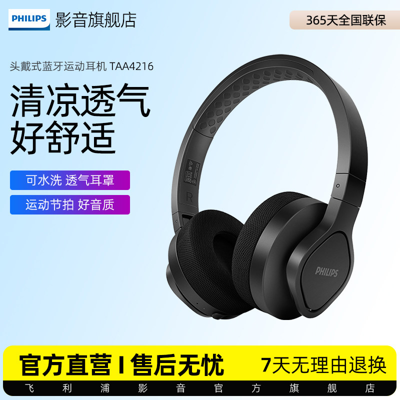 Philips/飞利浦 A4216头戴式无线蓝牙运动耳机可水洗耳罩垫防尘