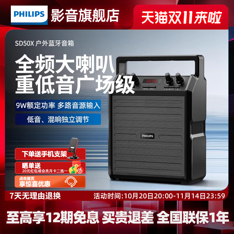sd50x广场舞音响飞利浦