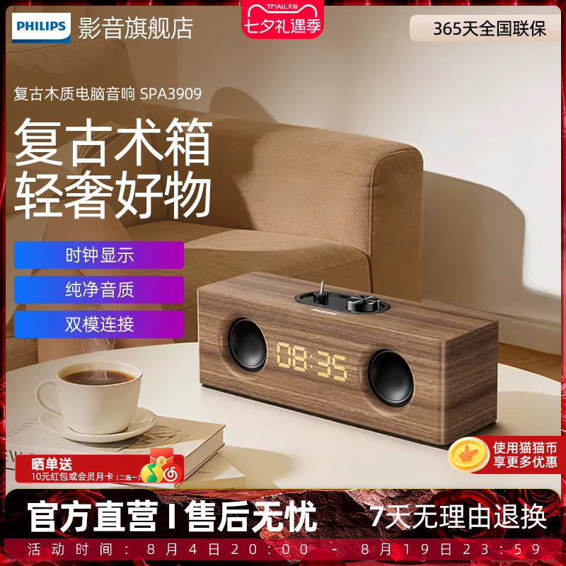 飞利浦SPA3909复古木质电脑音响usb有线手机蓝牙重低音多媒体音箱