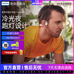 飞利浦骨传导耳机A6606 无线蓝牙耳机运动跑步专用挂脖挂耳式耳机