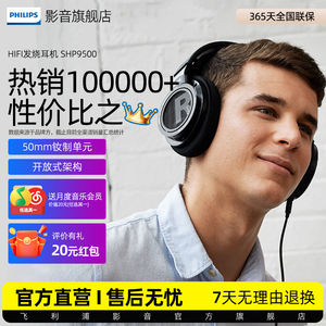 飞利浦SHP9500头戴式耳机有线hifi音乐监听开放9600原版游戏耳麦
