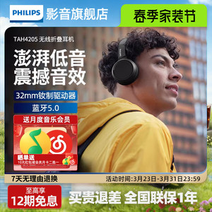 飞利浦H4205 无线蓝牙可折叠头戴式男女生耳机运动跑步头戴耳机