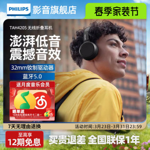 飞利浦H4205 男女生耳机运动跑步头戴耳机 无线蓝牙可折叠头戴式