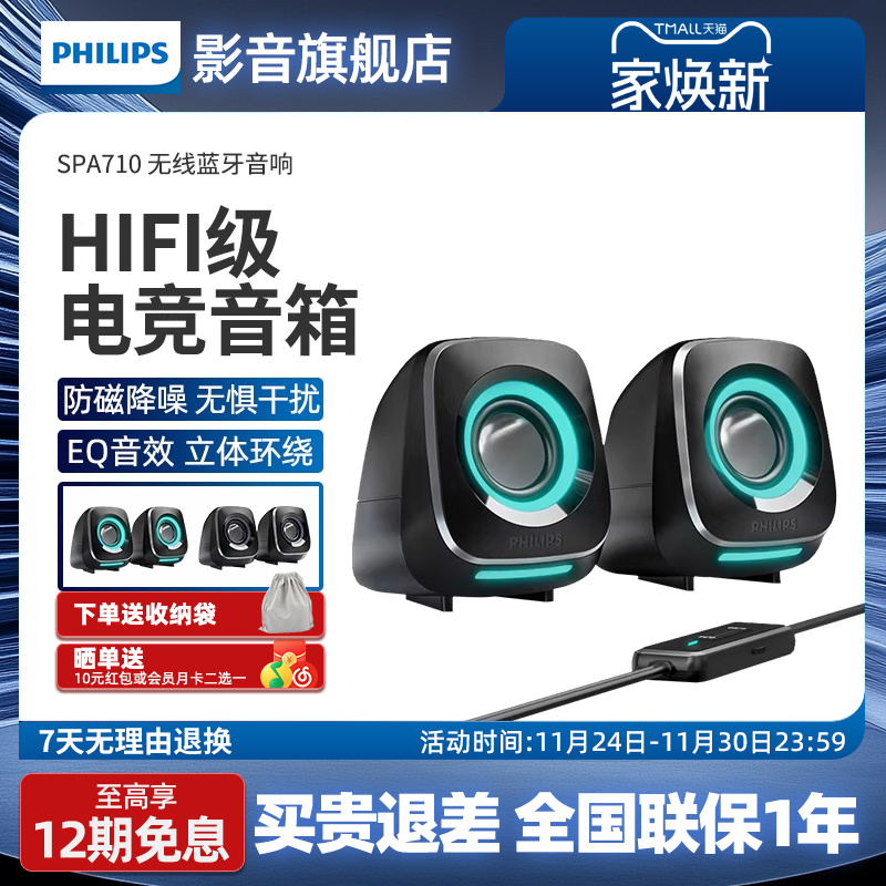 SPA710无线蓝牙音响电脑多媒体小音箱游戏台式有线低音炮迷你喇叭