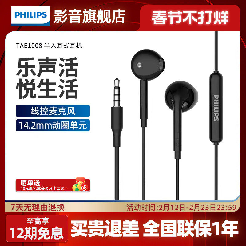 飞利浦有线耳机TAE1008适用于华为oppo小米vivo苹果耳机通话线控