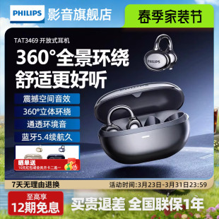 飞利浦夹耳式 蓝牙耳机TAT3469无线挂耳不入耳气骨传导运动耳机