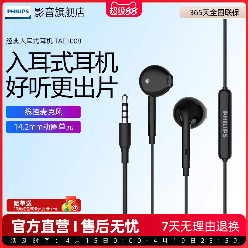 飞利浦有线耳机TAE1008适用于华为oppo小米vivo苹果耳机Type-C