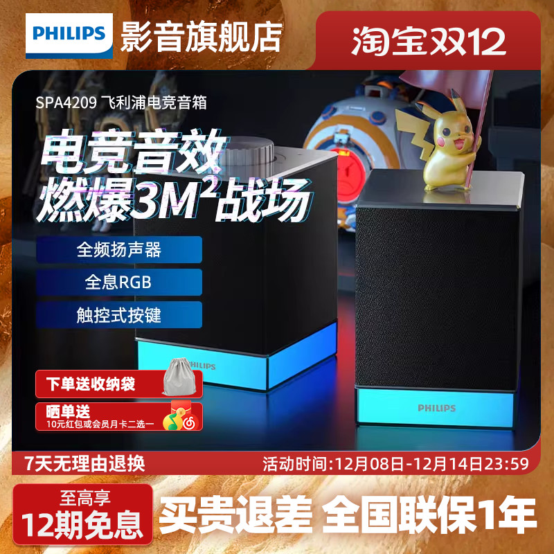 飞利浦SPA4209蓝牙音箱电脑音响游戏电竞音箱重低音立体声桌面