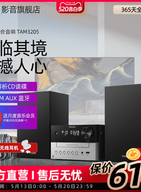飞利浦家用音响TAM3205蓝牙5.4CD播放机组合音箱M2进阶版HiFi 2.0