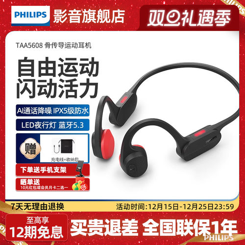 飞利浦骨传导挂耳式耳机TAA5608