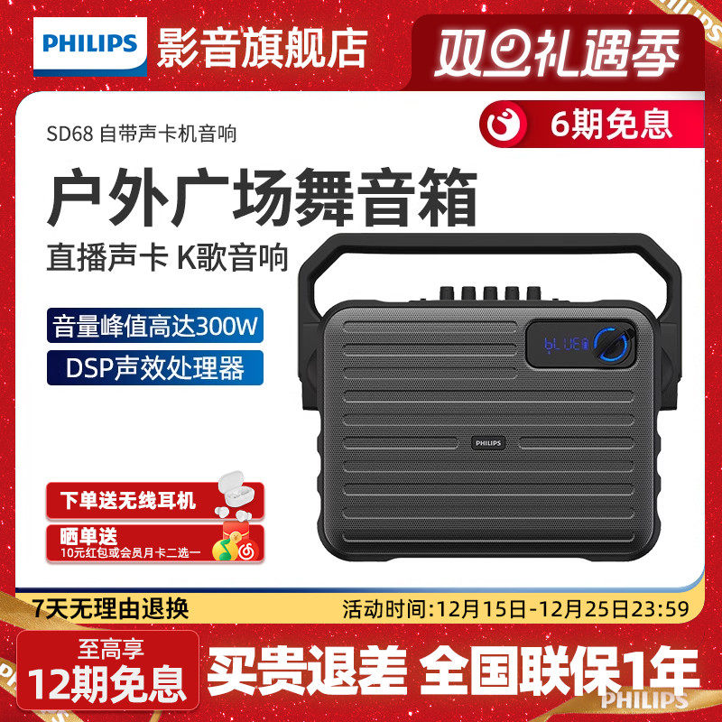飞利浦SD68 广场舞音响户外网红直播自带声卡机k唱歌演出无线话