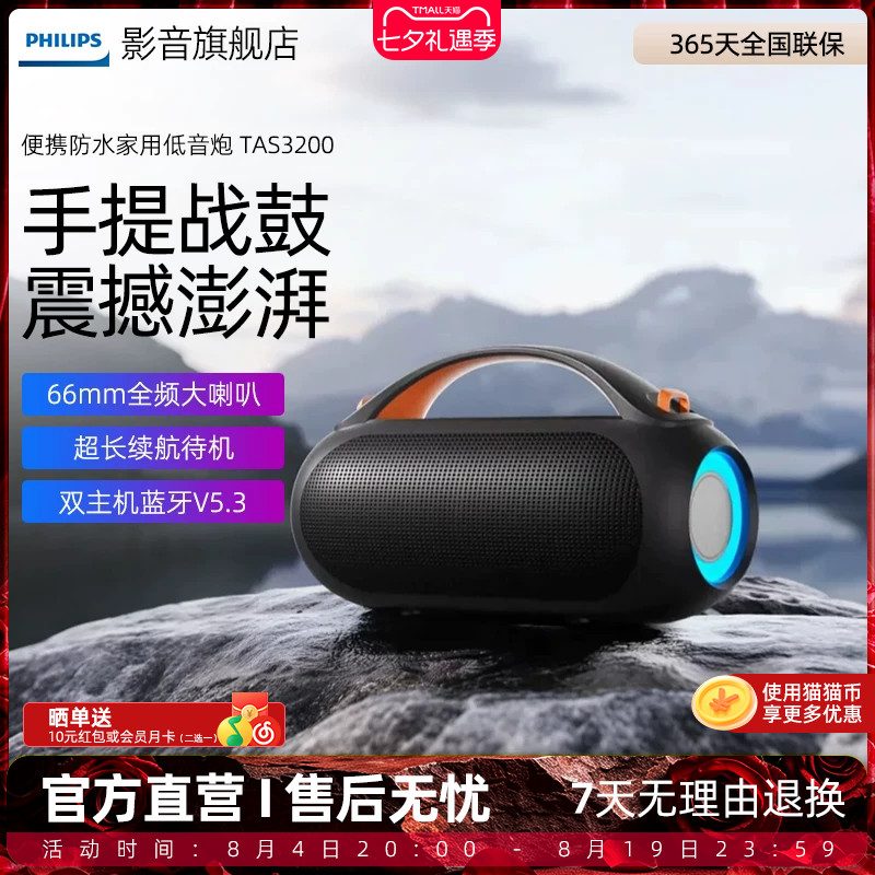 飞利浦TAS3200无线蓝牙音响户外运动大功率长续航超重低音炮音箱