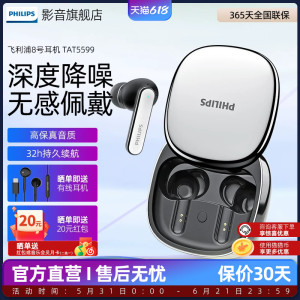 飞利浦蓝牙T5599智能8号蓝牙耳机智能降噪无线入耳情人节礼物