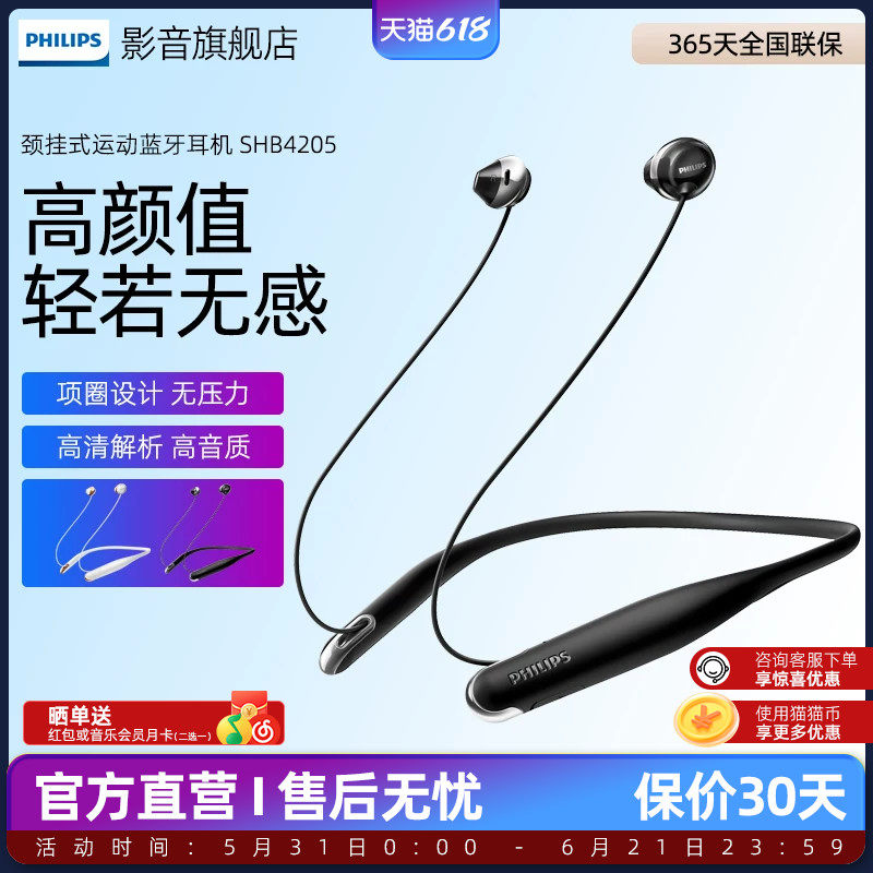 Philips/飞利浦SHB4205 无线蓝牙耳机双耳颈挂脖式运动跑步半入耳
