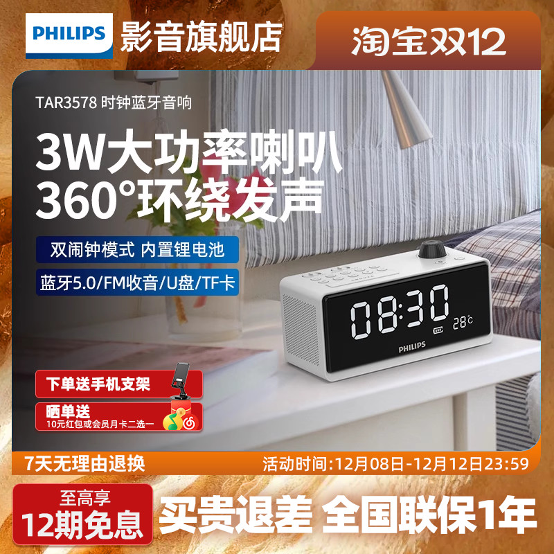 飞利浦TAR3578无线蓝牙桌面音箱