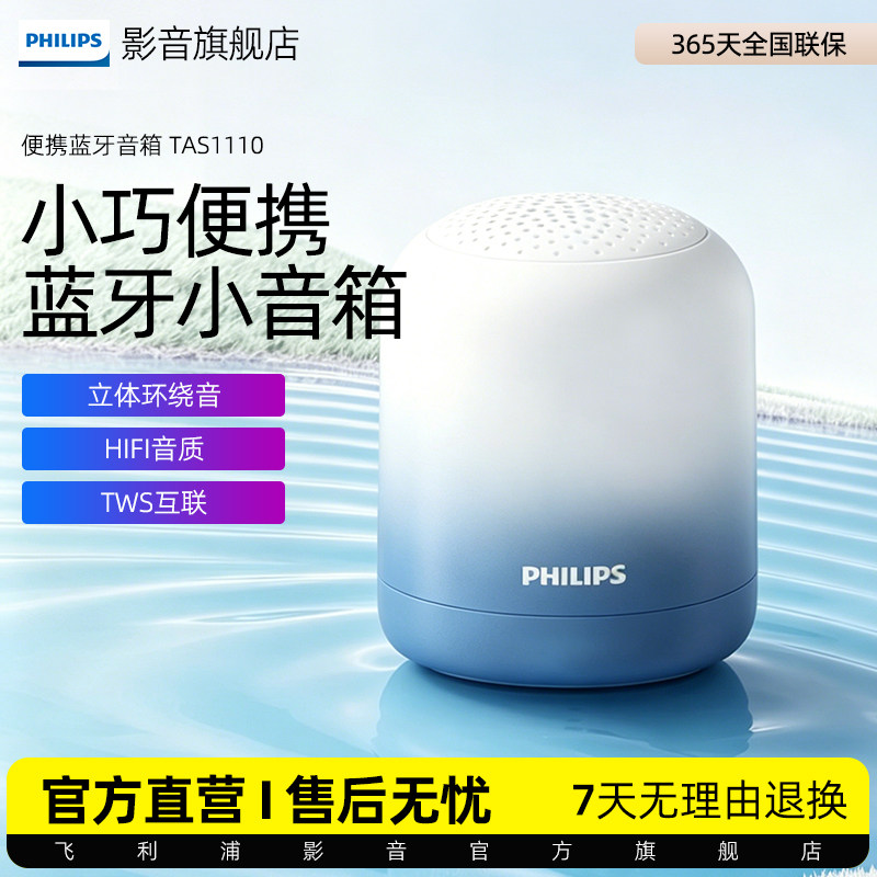 飞利浦TAS1110无线蓝牙音响户外便携式智能电脑桌面低音炮小音箱