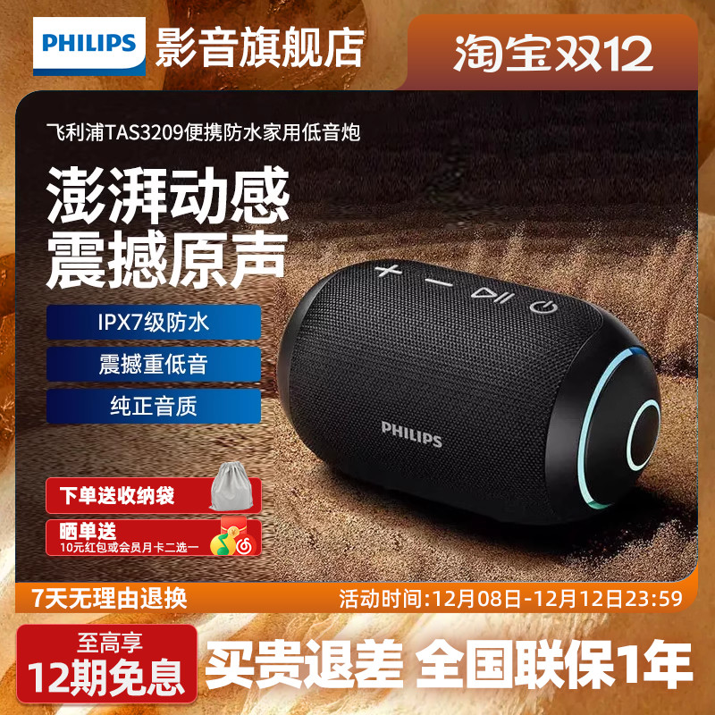 飞利浦TAS3209蓝牙音箱户外便携防水音响无线家用高音质重低音炮