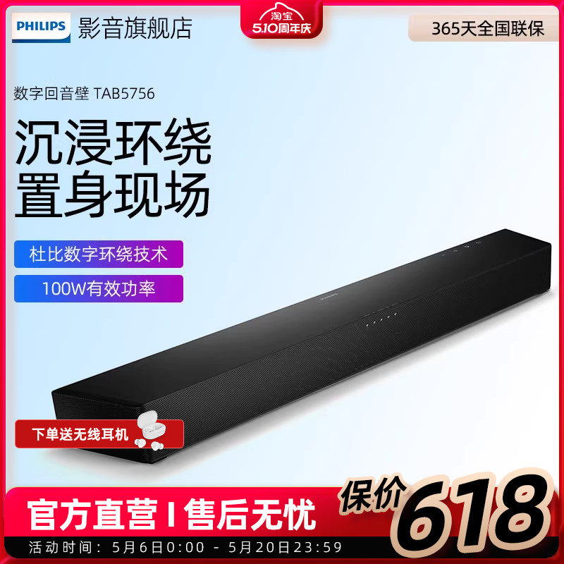 飞利浦家用回音壁音响B5756电视客厅音箱家庭影院音响套装扩音器