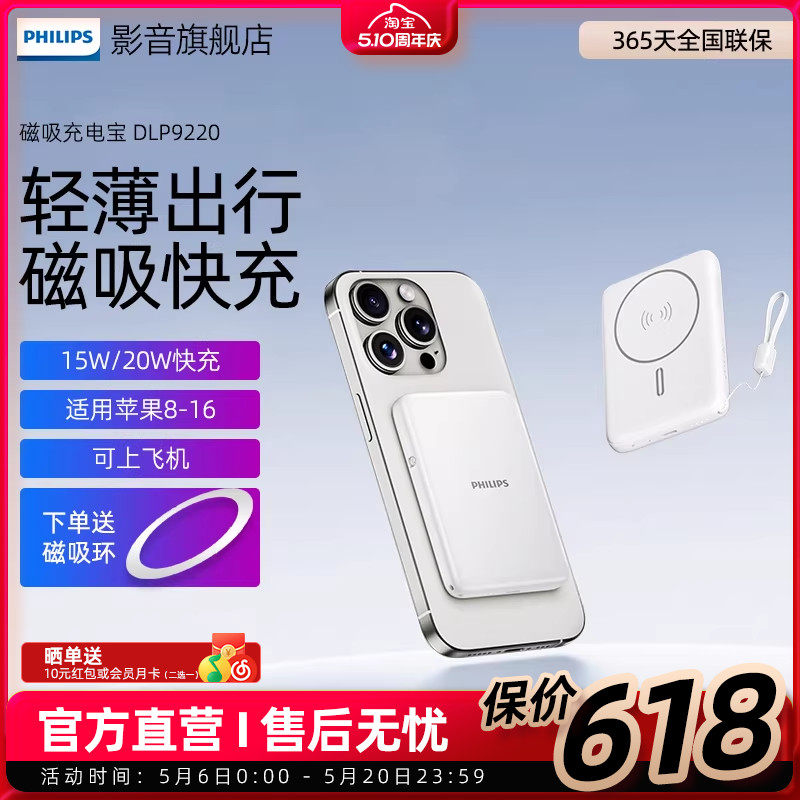 【3C认证】飞利浦DLP9220无线磁吸超薄充电宝便携适用于小米苹果手机可上飞机10000mAh自带线快充移动电源