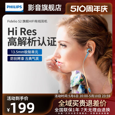 飞利浦PhilipsS2高解析HIFI音质