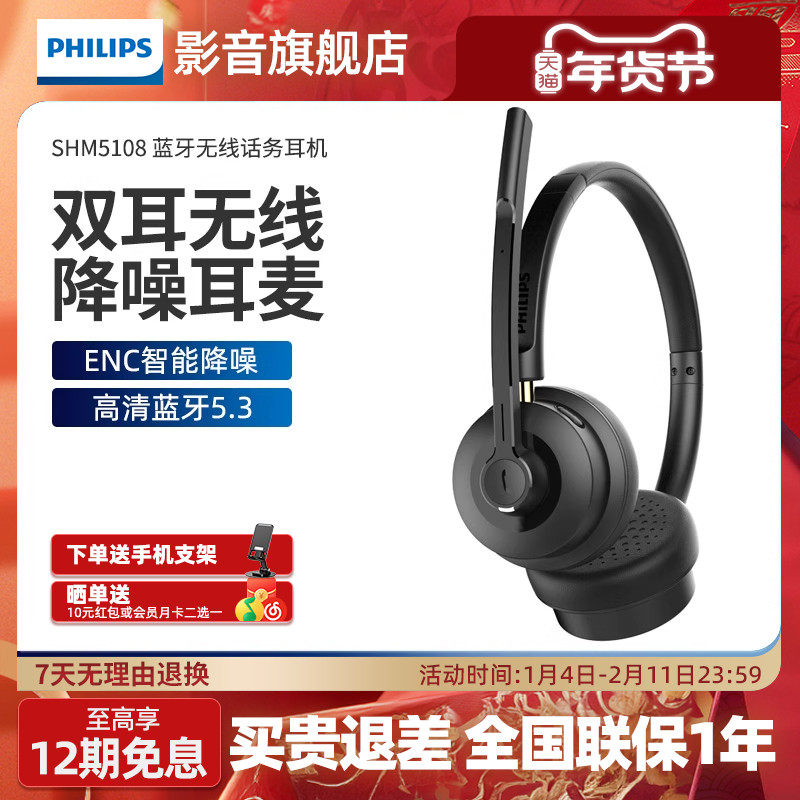飞利浦SHM5108头戴式话务专用耳机双耳无线蓝牙客服电销降噪耳麦