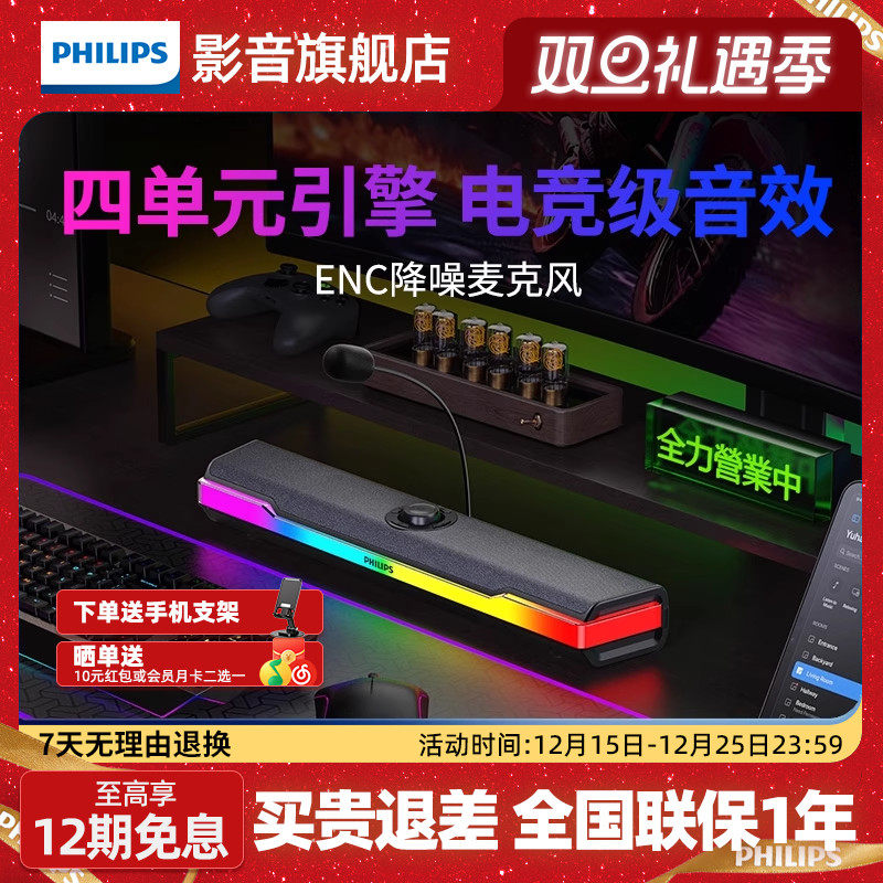 飞利浦SPA6110台式电脑音响家用游戏电竞蓝牙桌面音箱麦克风一体