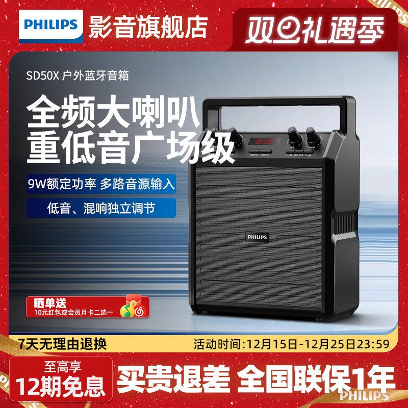 飞利浦SD50X户外蓝牙广场舞音响舞台扩音器手提便携式大音量音箱