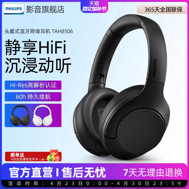 飞利浦H8506 主动降噪耳机无线蓝牙头戴式高清通话音质升级款