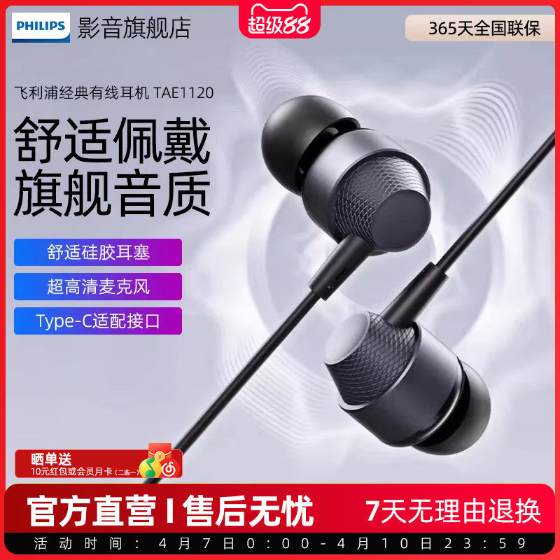 飞利浦TAE1120有线耳机入耳式Type-C接口手机通用高音质2026新款