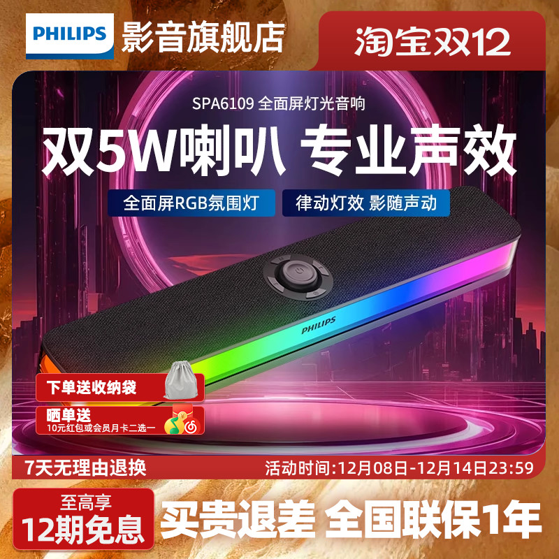spa6109蓝牙音响飞利浦