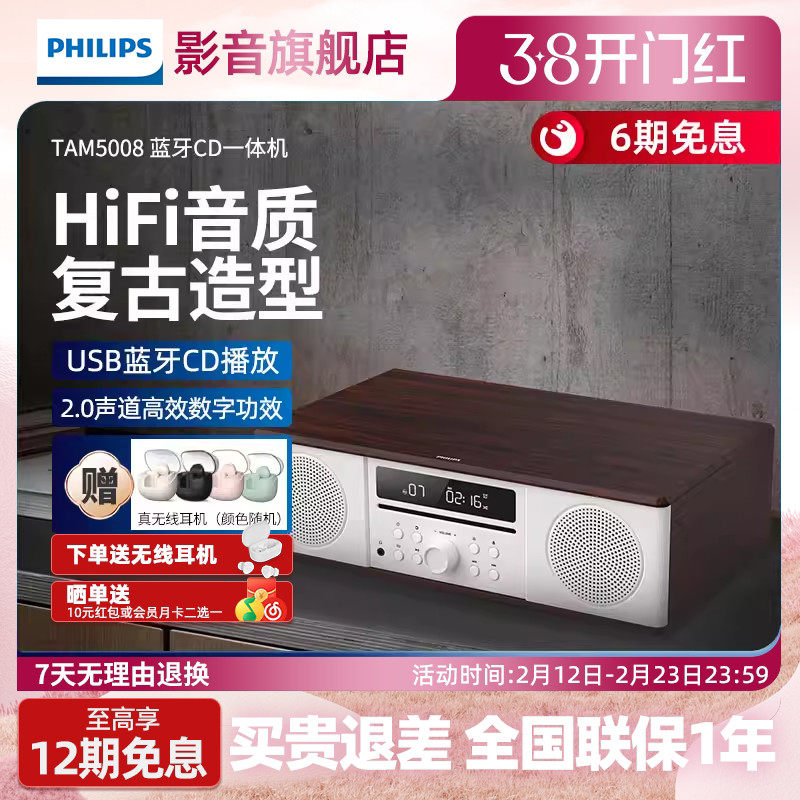 飞利浦CD播放机一体机TAM5008蓝牙FM音箱木质桌面迷你音响收音机