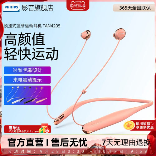 挂脖式无线蓝牙耳机飞利浦通用
