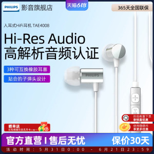 飞利浦TAE4008入耳式有线HiFi耳机子弹头高解析音乐耳机通话线控
