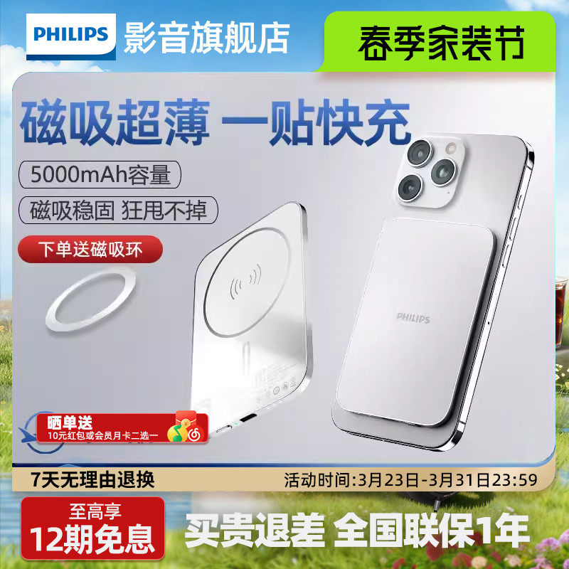 【3C认证】飞利浦DLP9505无线磁吸充电宝5000mAh超薄