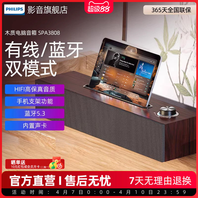 飞利浦木质音箱SPA3808电脑音响台式笔记本桌面蓝牙家用手机支架