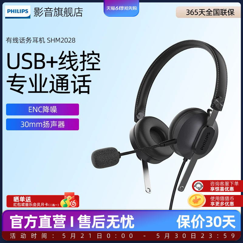 飞利浦SHM2028头戴式双耳有线话务耳机智能降噪客服电销电脑耳麦
