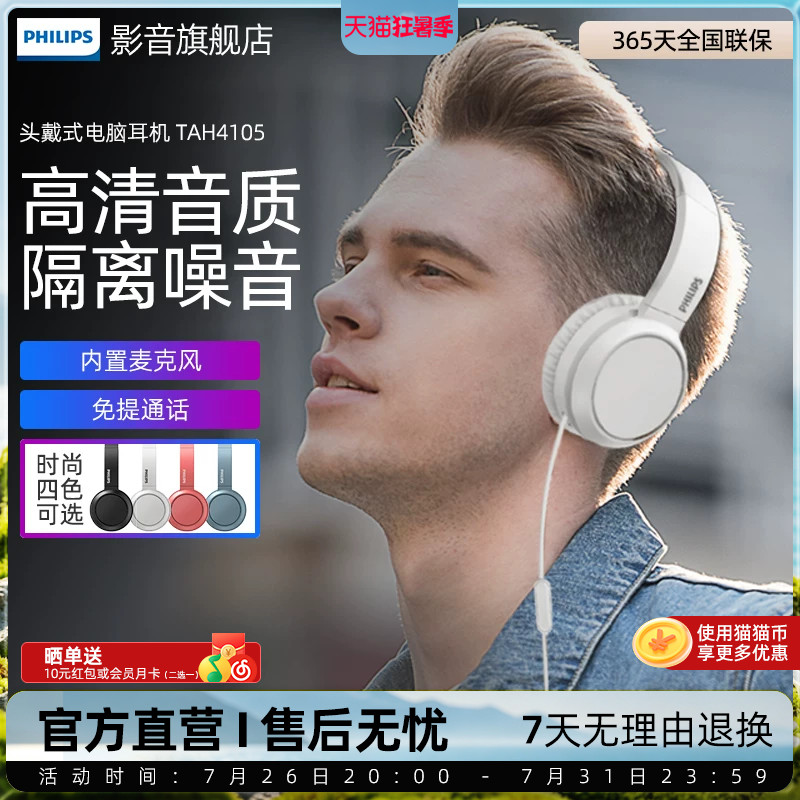 飞利浦头戴式有线耳机H4105网课音乐电竞游戏电脑学习耳麦耳机